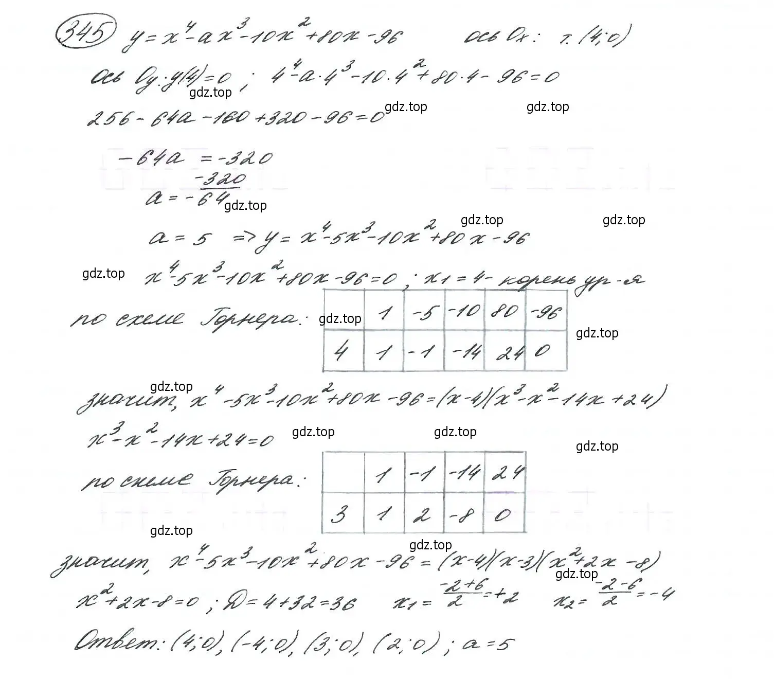 Решение 7. номер 345 (страница 102) гдз по алгебре 9 класс Макарычев, Миндюк, учебник