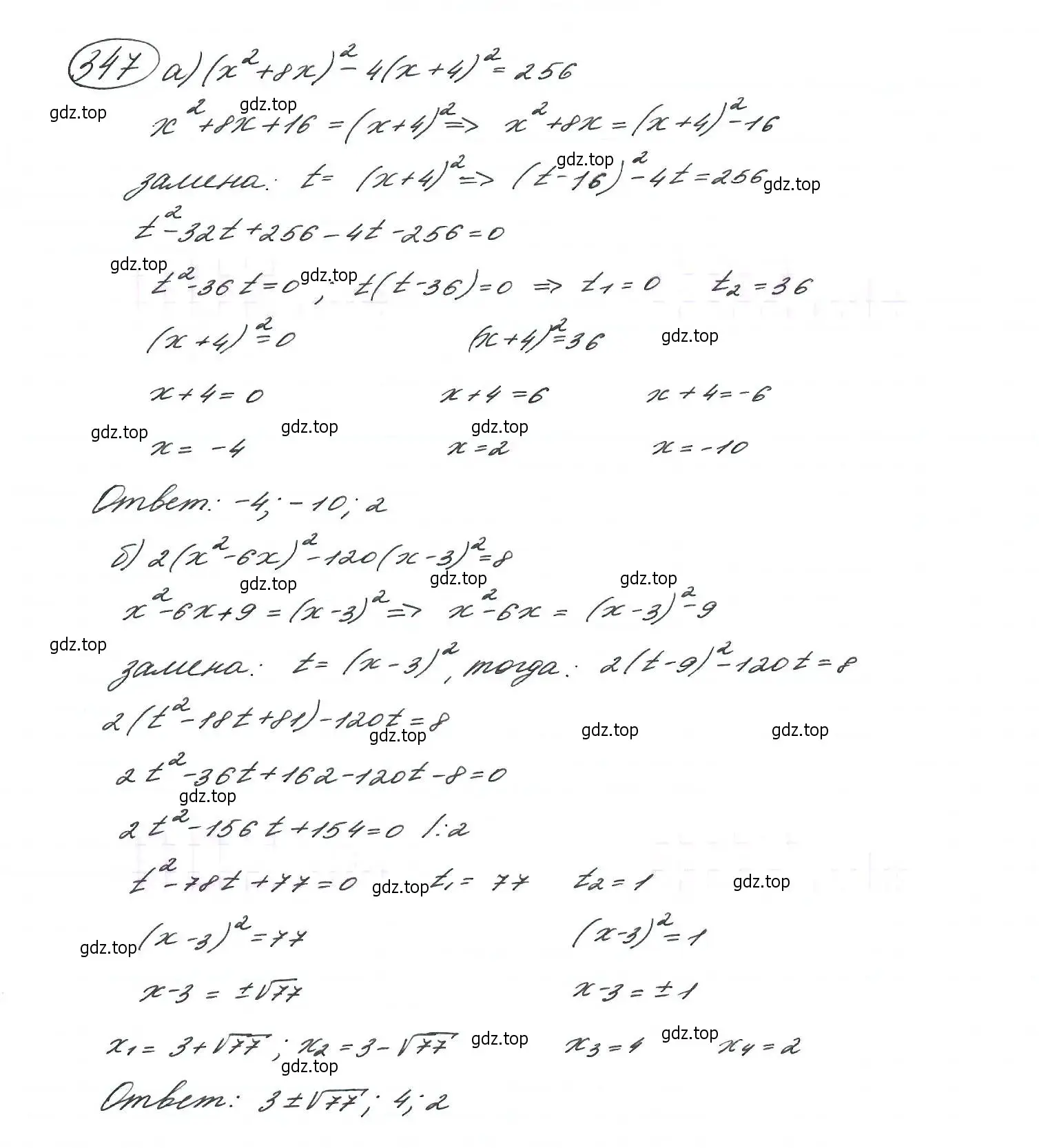 Решение 7. номер 347 (страница 103) гдз по алгебре 9 класс Макарычев, Миндюк, учебник