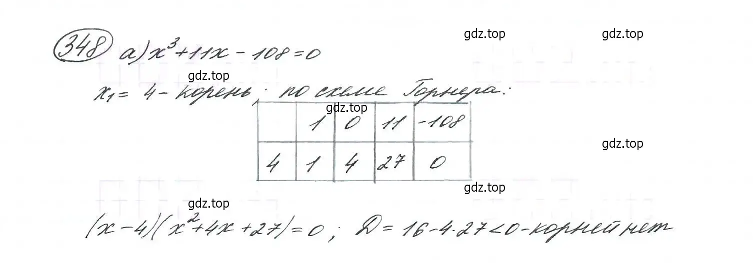 Решение 7. номер 348 (страница 103) гдз по алгебре 9 класс Макарычев, Миндюк, учебник