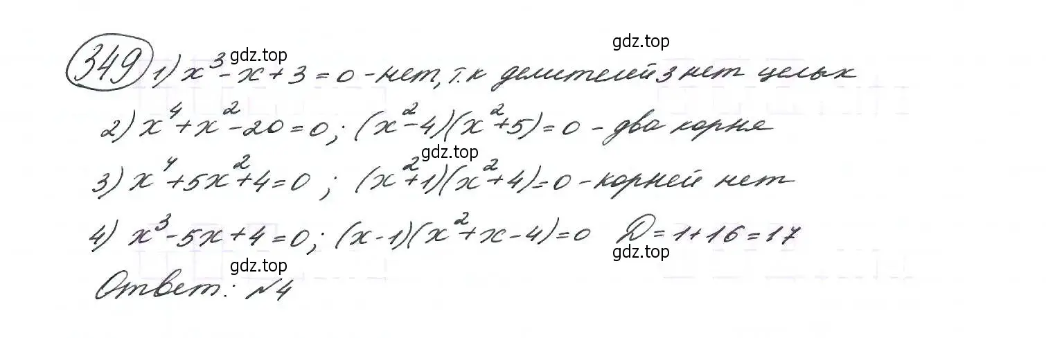 Решение 7. номер 349 (страница 103) гдз по алгебре 9 класс Макарычев, Миндюк, учебник