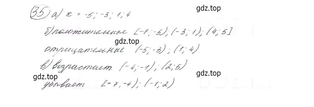 Решение 7. номер 35 (страница 19) гдз по алгебре 9 класс Макарычев, Миндюк, учебник