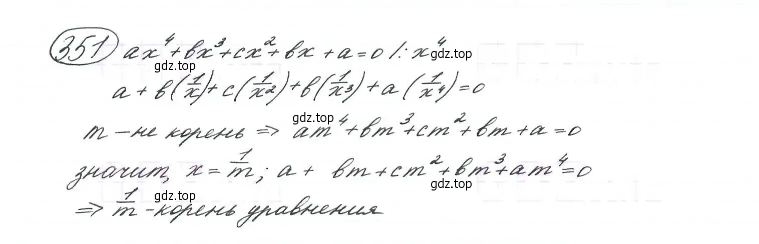 Решение 7. номер 351 (страница 103) гдз по алгебре 9 класс Макарычев, Миндюк, учебник