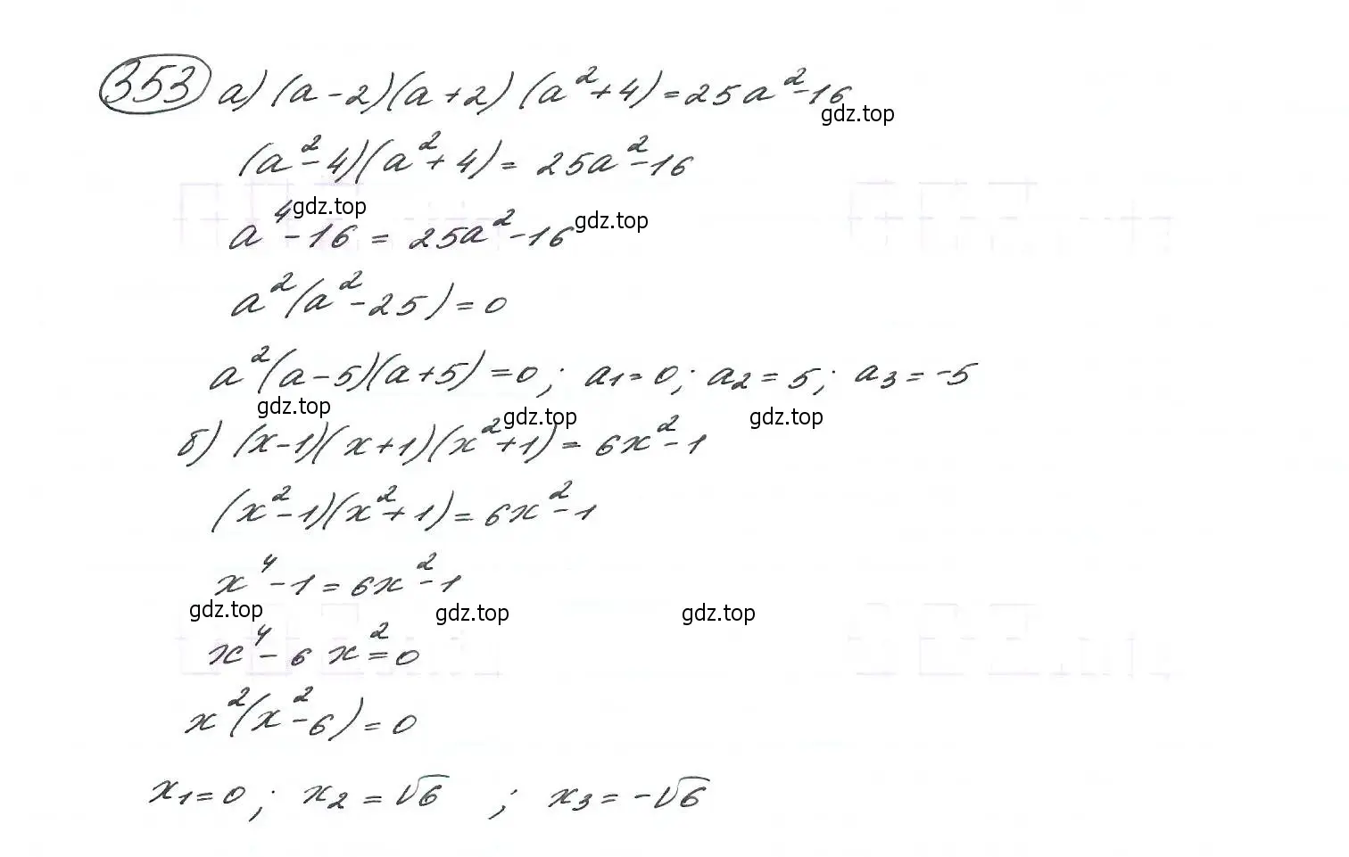 Решение 7. номер 353 (страница 103) гдз по алгебре 9 класс Макарычев, Миндюк, учебник