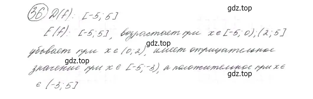 Решение 7. номер 36 (страница 19) гдз по алгебре 9 класс Макарычев, Миндюк, учебник