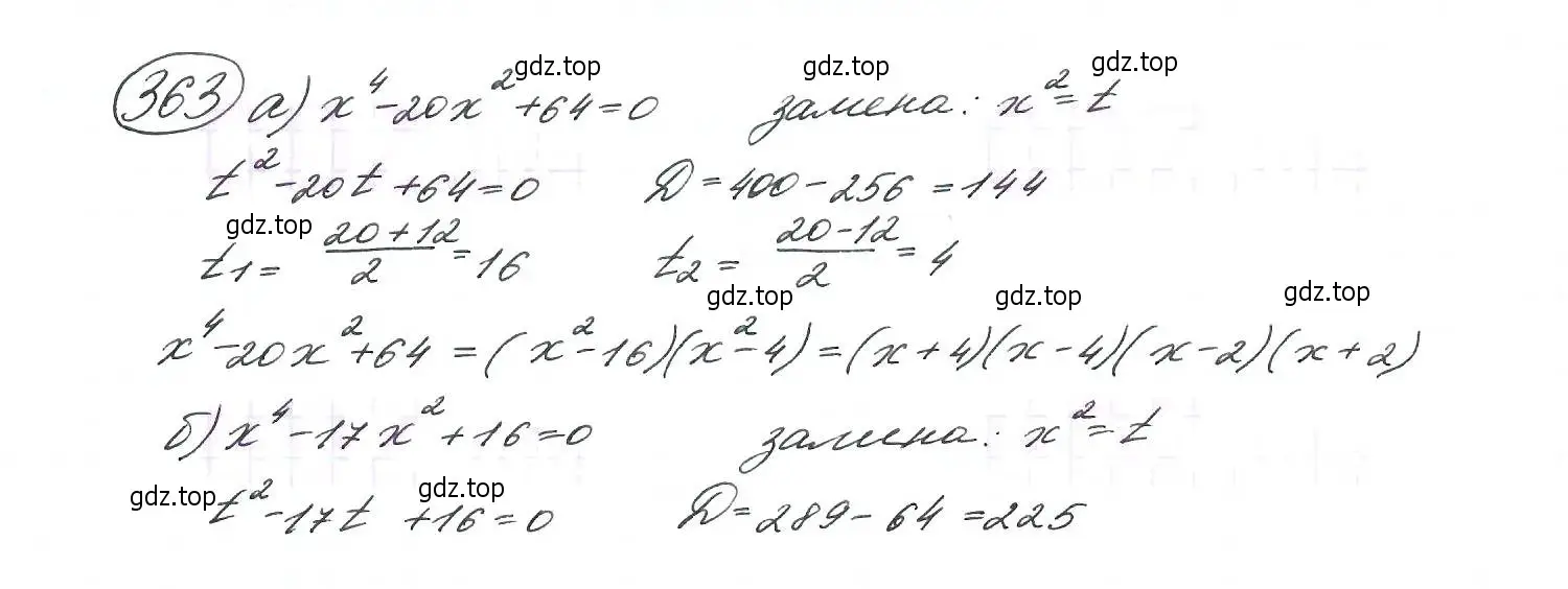 Решение 7. номер 363 (страница 104) гдз по алгебре 9 класс Макарычев, Миндюк, учебник