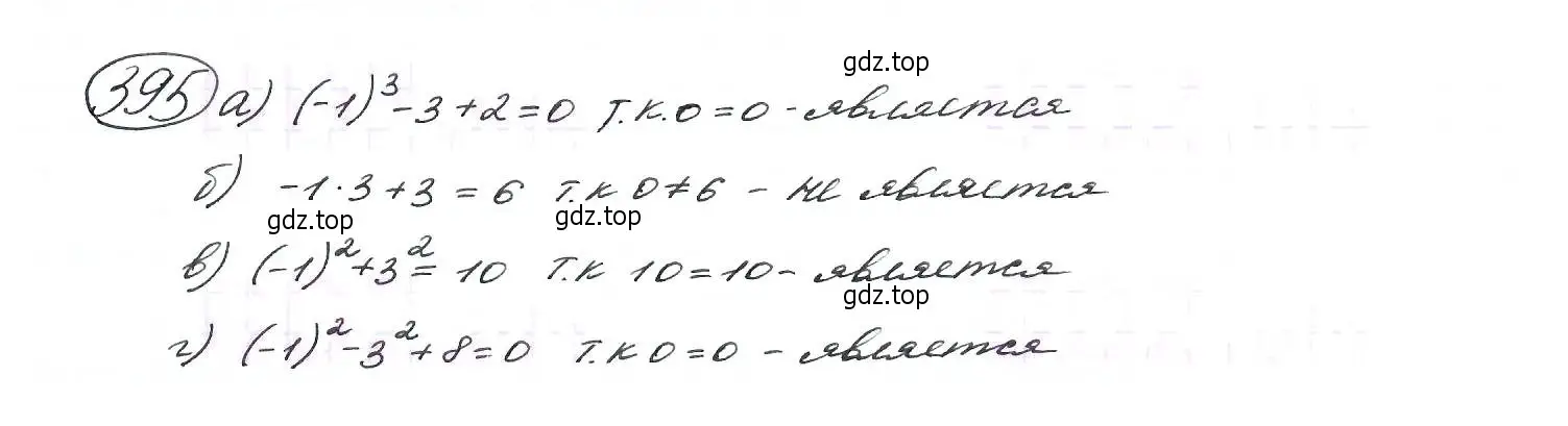 Решение 7. номер 395 (страница 111) гдз по алгебре 9 класс Макарычев, Миндюк, учебник