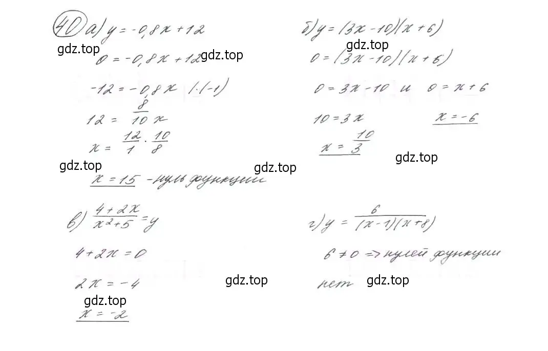 Решение 7. номер 40 (страница 20) гдз по алгебре 9 класс Макарычев, Миндюк, учебник