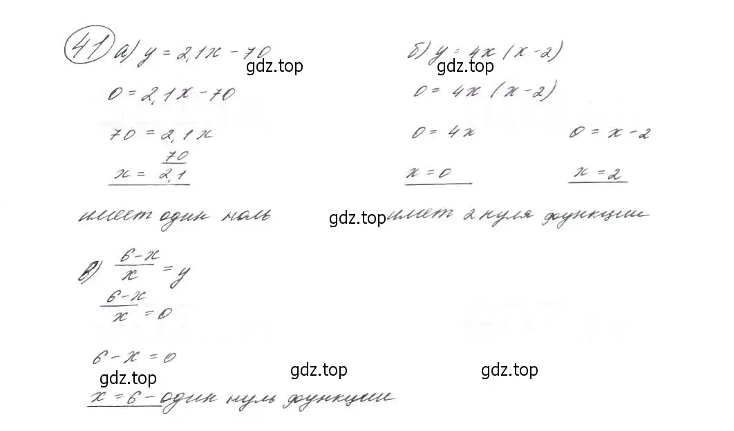 Решение 7. номер 41 (страница 20) гдз по алгебре 9 класс Макарычев, Миндюк, учебник