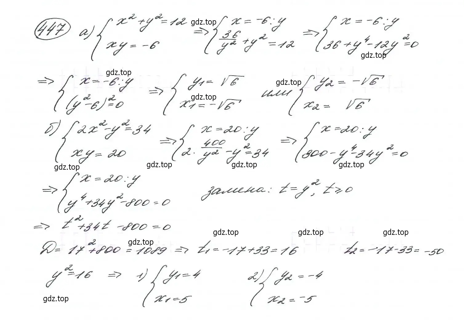 Решение 7. номер 447 (страница 121) гдз по алгебре 9 класс Макарычев, Миндюк, учебник