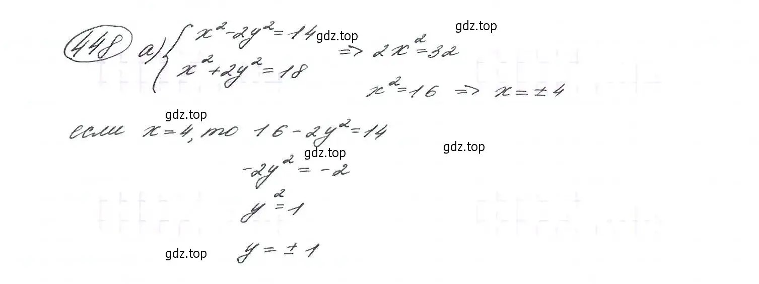 Решение 7. номер 448 (страница 121) гдз по алгебре 9 класс Макарычев, Миндюк, учебник