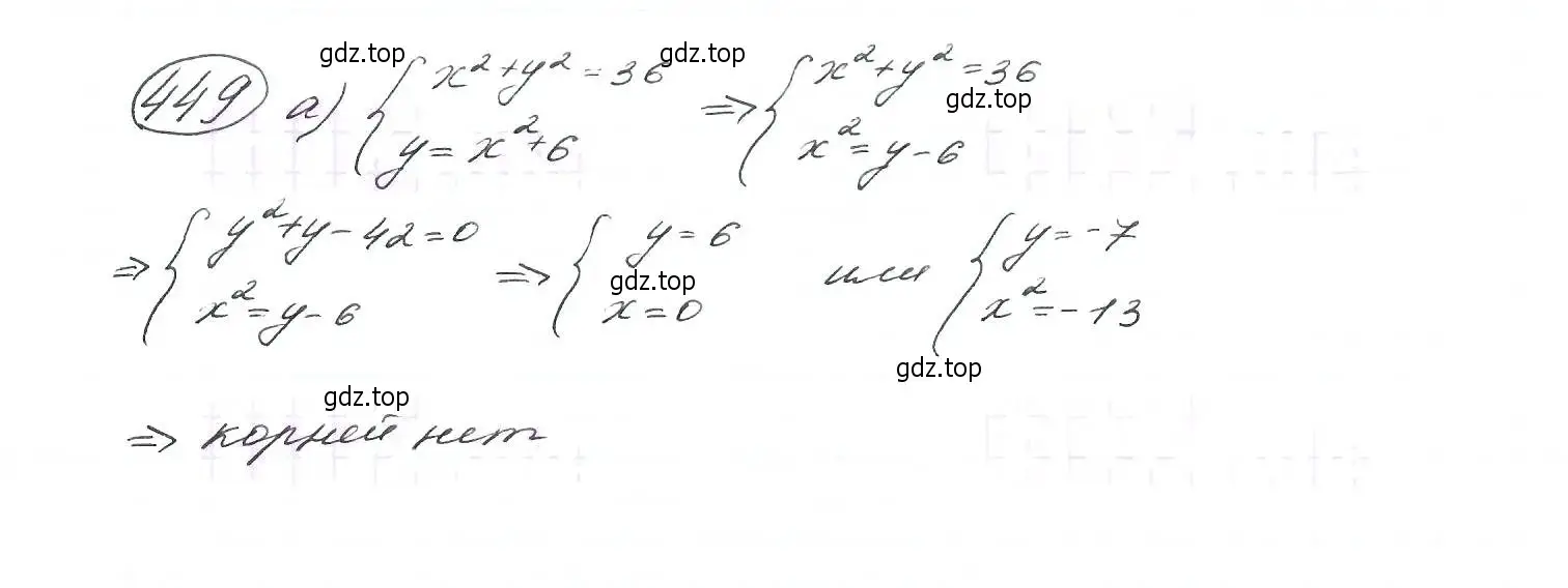 Решение 7. номер 449 (страница 121) гдз по алгебре 9 класс Макарычев, Миндюк, учебник