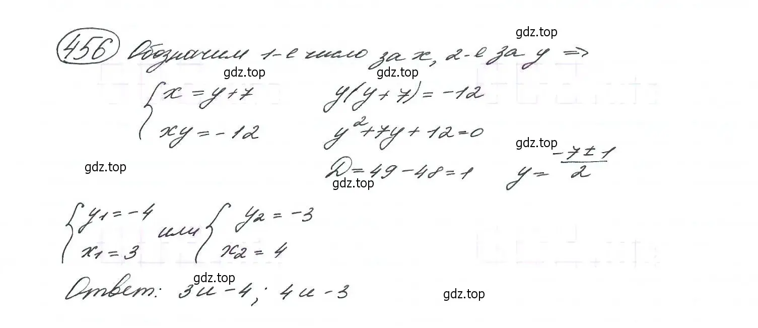 Решение 7. номер 456 (страница 122) гдз по алгебре 9 класс Макарычев, Миндюк, учебник