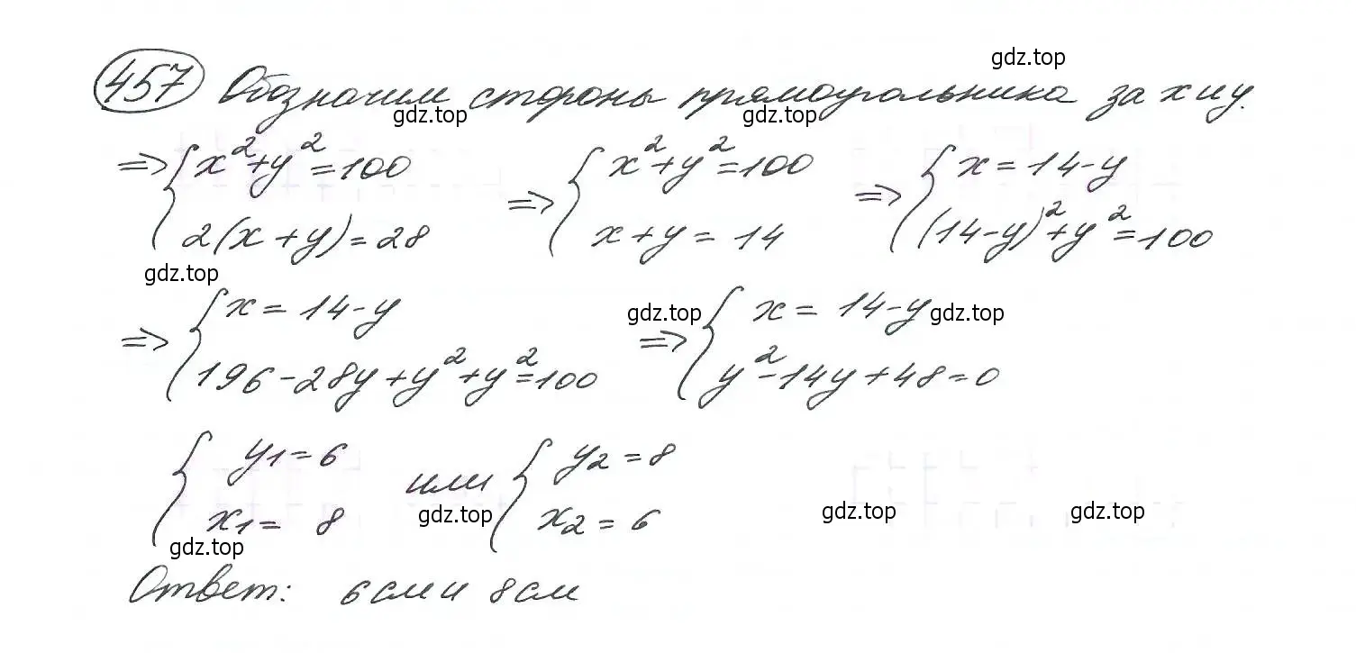 Решение 7. номер 457 (страница 122) гдз по алгебре 9 класс Макарычев, Миндюк, учебник