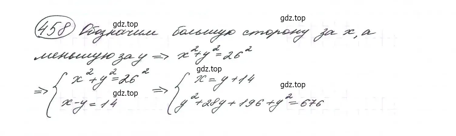 Решение 7. номер 458 (страница 123) гдз по алгебре 9 класс Макарычев, Миндюк, учебник