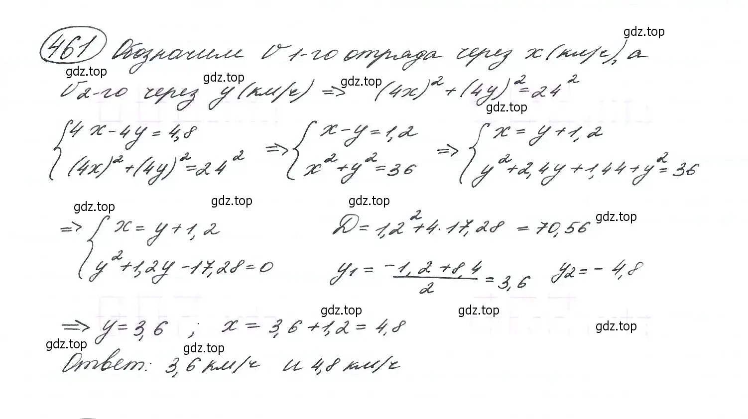 Решение 7. номер 461 (страница 123) гдз по алгебре 9 класс Макарычев, Миндюк, учебник