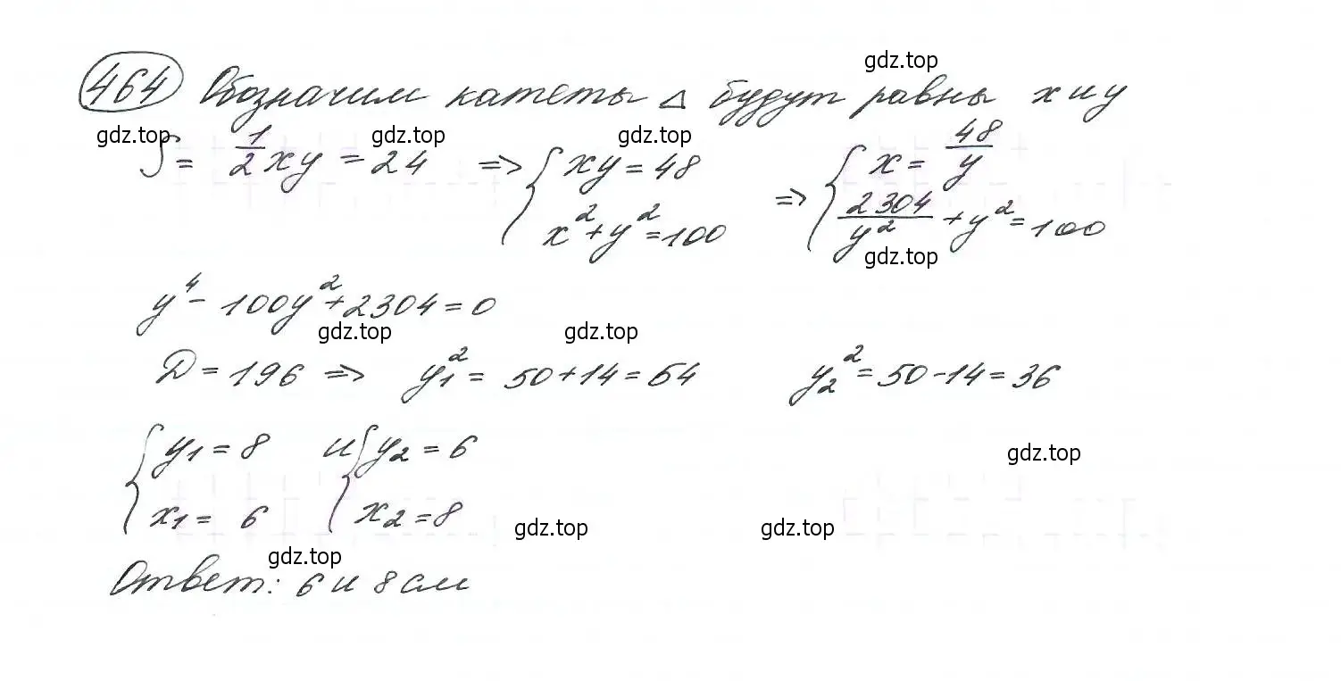 Решение 7. номер 464 (страница 123) гдз по алгебре 9 класс Макарычев, Миндюк, учебник