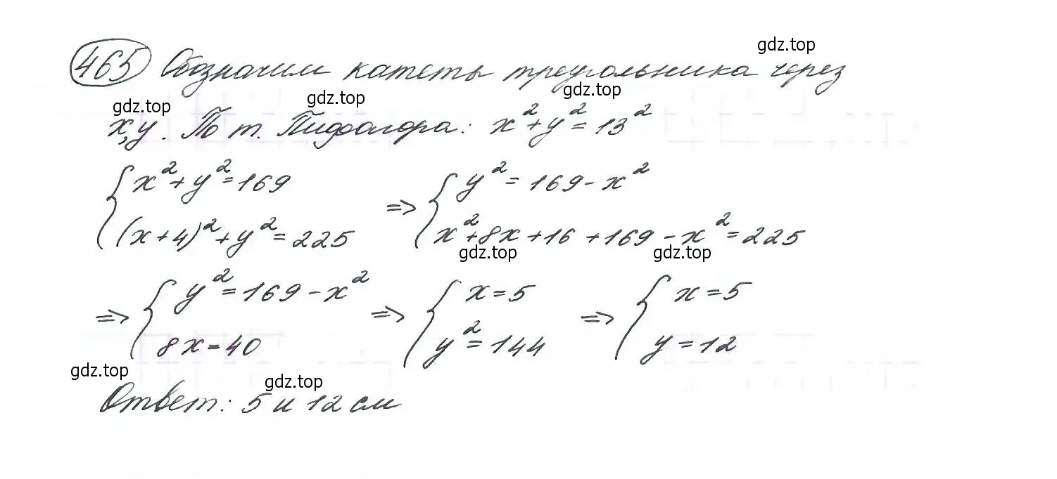 Решение 7. номер 465 (страница 123) гдз по алгебре 9 класс Макарычев, Миндюк, учебник