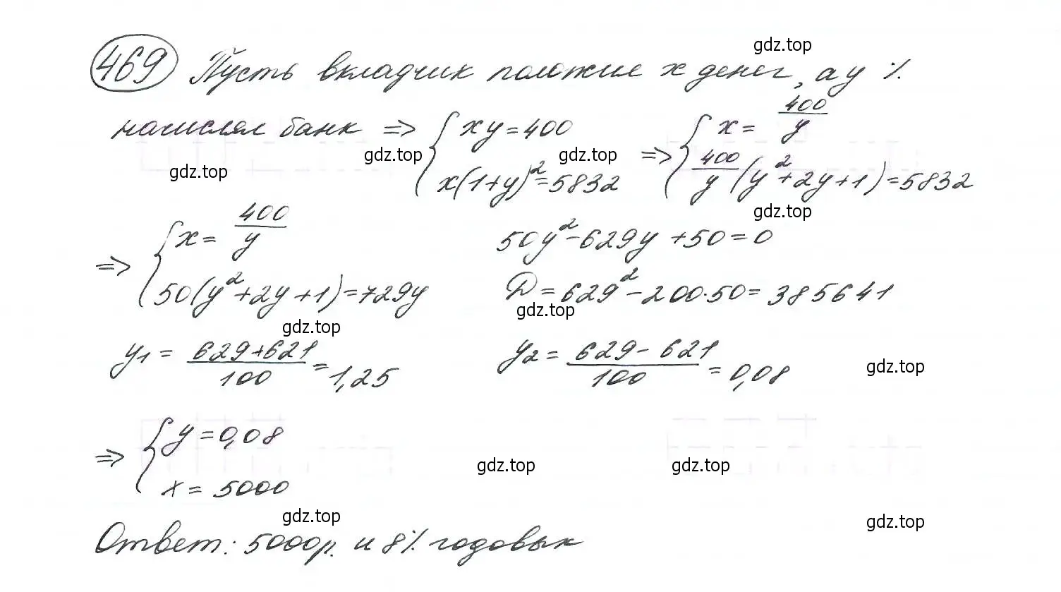 Решение 7. номер 469 (страница 124) гдз по алгебре 9 класс Макарычев, Миндюк, учебник