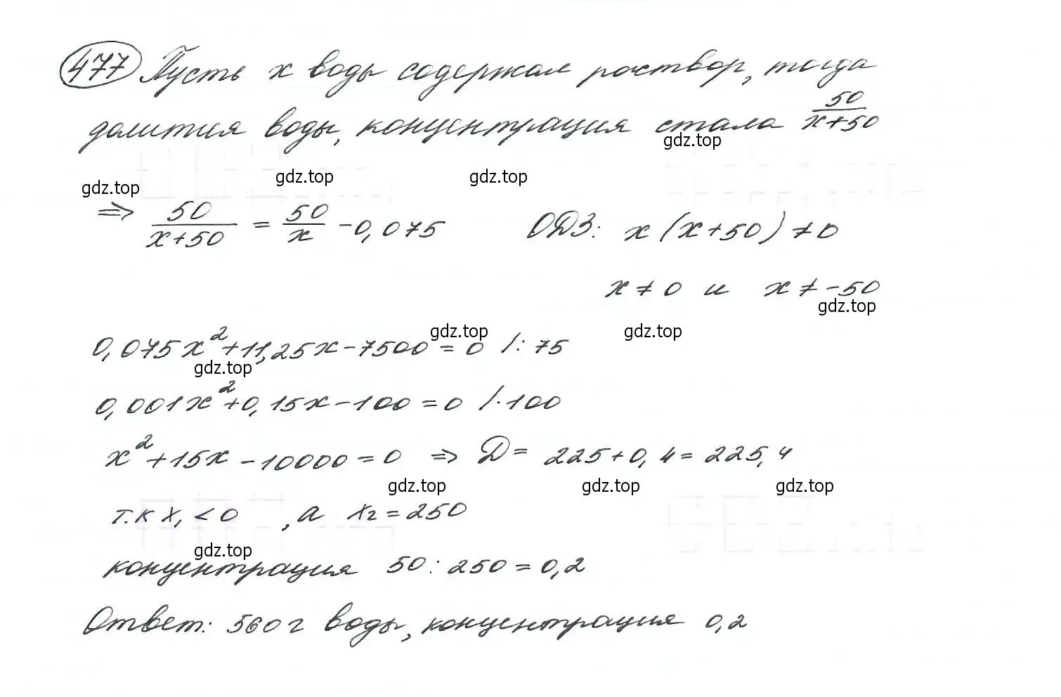 Решение 7. номер 477 (страница 125) гдз по алгебре 9 класс Макарычев, Миндюк, учебник