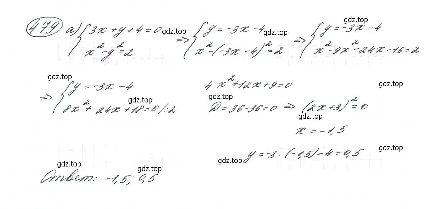 Решение 7. номер 479 (страница 125) гдз по алгебре 9 класс Макарычев, Миндюк, учебник