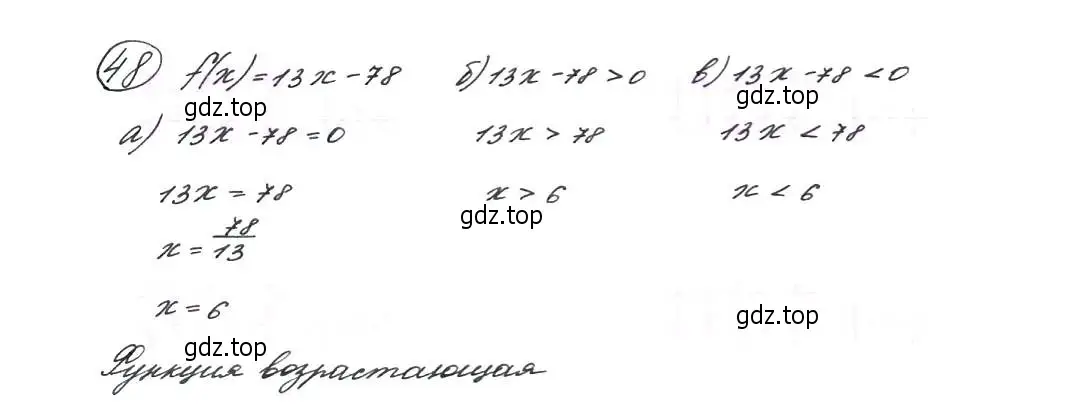 Решение 7. номер 48 (страница 21) гдз по алгебре 9 класс Макарычев, Миндюк, учебник