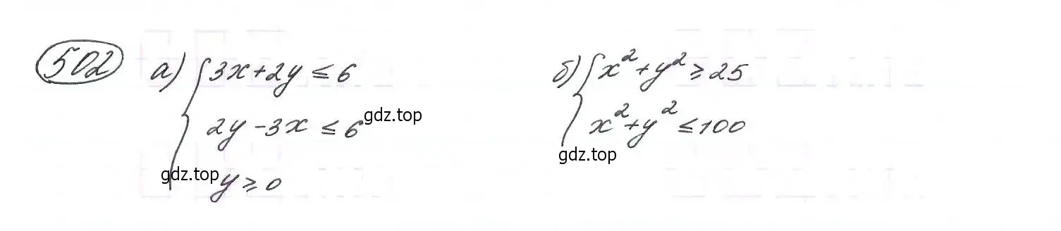 Решение 7. номер 502 (страница 133) гдз по алгебре 9 класс Макарычев, Миндюк, учебник