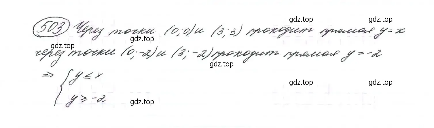 Решение 7. номер 503 (страница 133) гдз по алгебре 9 класс Макарычев, Миндюк, учебник