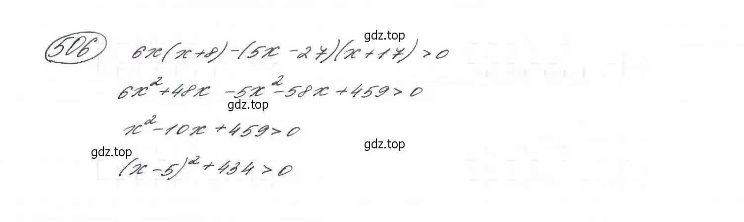 Решение 7. номер 506 (страница 134) гдз по алгебре 9 класс Макарычев, Миндюк, учебник