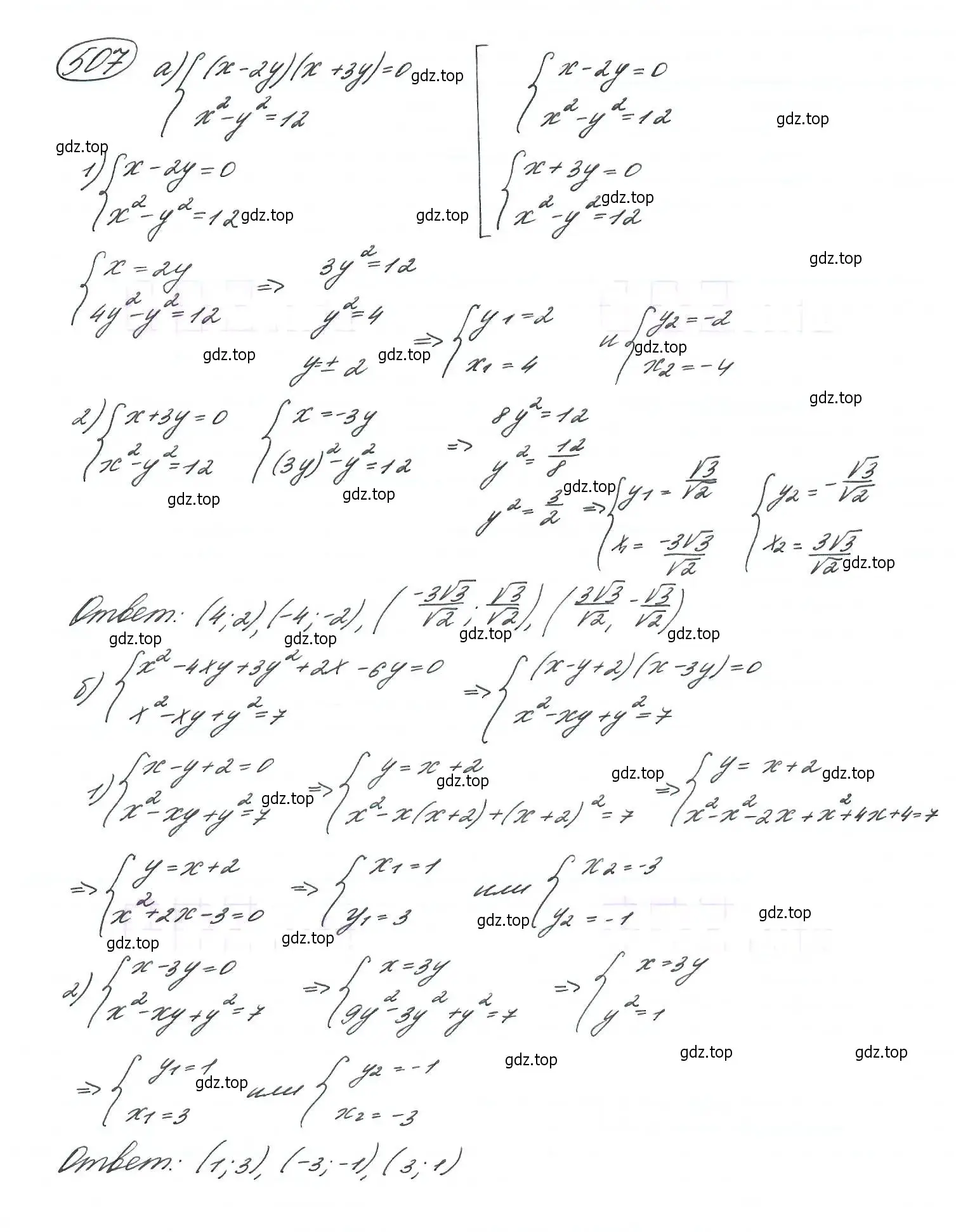 Решение 7. номер 507 (страница 137) гдз по алгебре 9 класс Макарычев, Миндюк, учебник