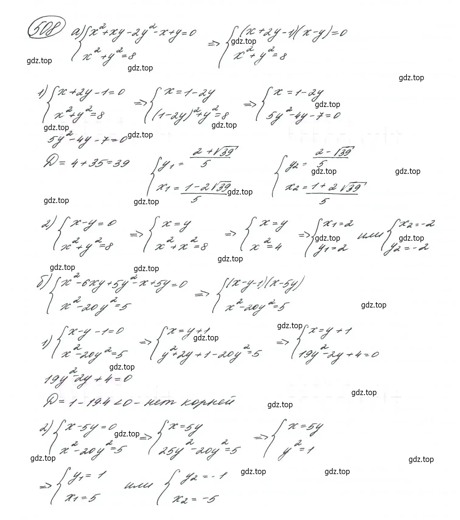 Решение 7. номер 508 (страница 138) гдз по алгебре 9 класс Макарычев, Миндюк, учебник