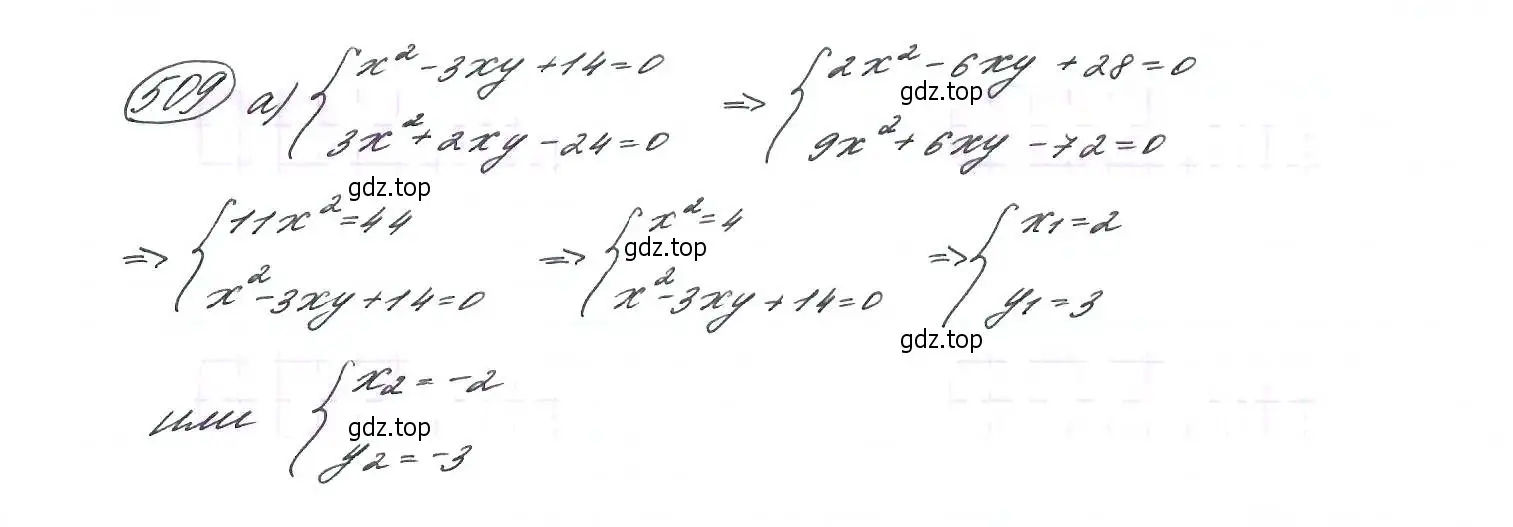 Решение 7. номер 509 (страница 138) гдз по алгебре 9 класс Макарычев, Миндюк, учебник