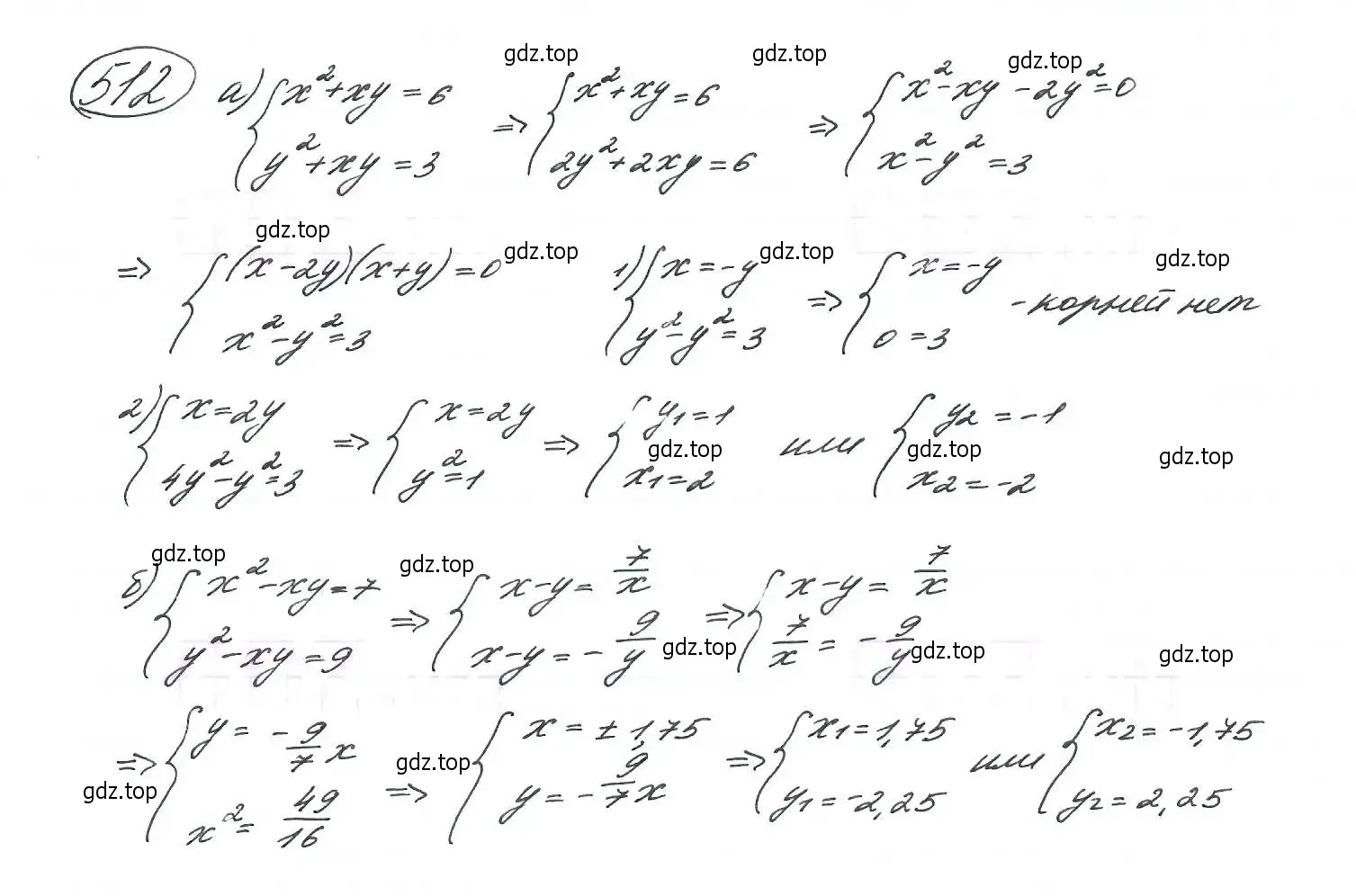 Решение 7. номер 512 (страница 138) гдз по алгебре 9 класс Макарычев, Миндюк, учебник