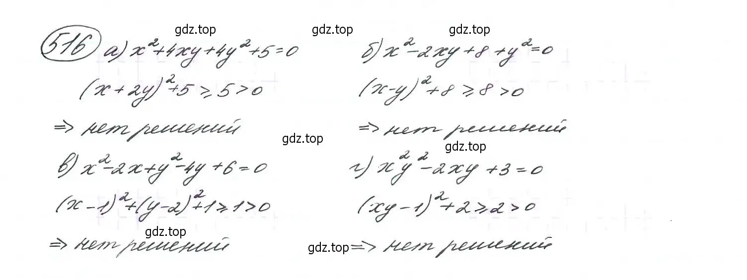 Решение 7. номер 516 (страница 138) гдз по алгебре 9 класс Макарычев, Миндюк, учебник