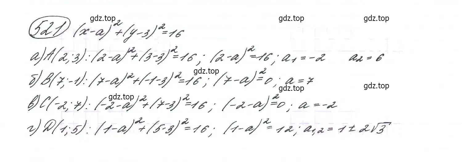 Решение 7. номер 521 (страница 139) гдз по алгебре 9 класс Макарычев, Миндюк, учебник