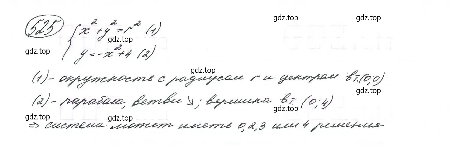 Решение 7. номер 525 (страница 139) гдз по алгебре 9 класс Макарычев, Миндюк, учебник