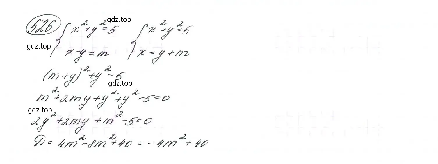 Решение 7. номер 526 (страница 140) гдз по алгебре 9 класс Макарычев, Миндюк, учебник