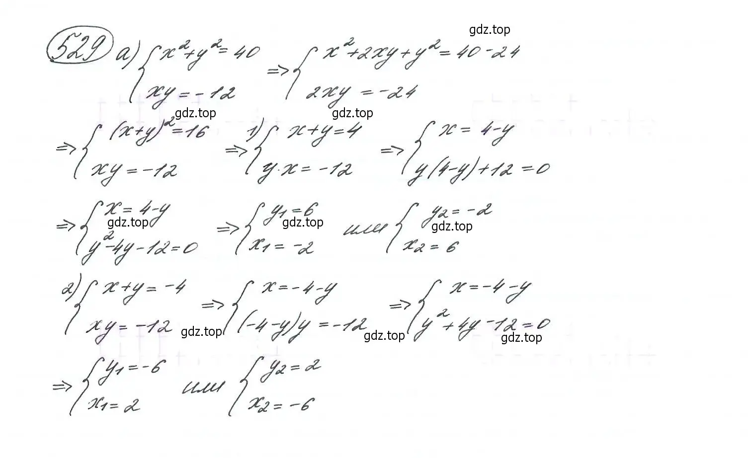 Решение 7. номер 529 (страница 140) гдз по алгебре 9 класс Макарычев, Миндюк, учебник