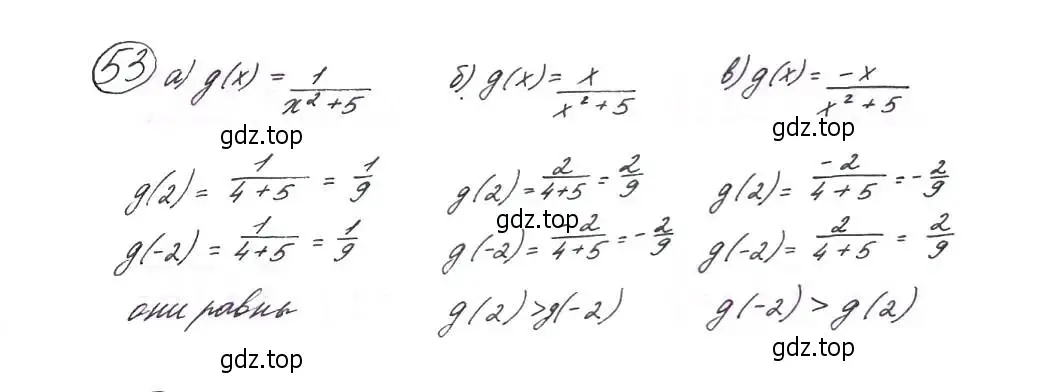 Решение 7. номер 53 (страница 21) гдз по алгебре 9 класс Макарычев, Миндюк, учебник
