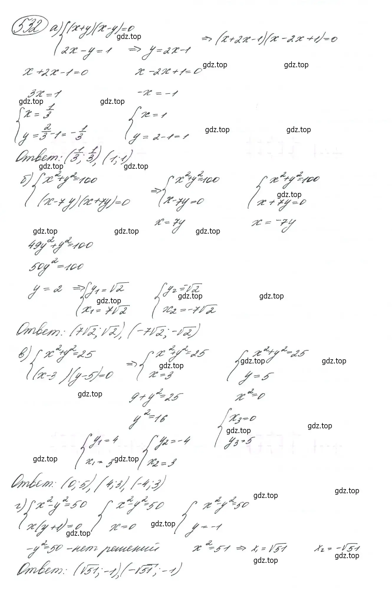 Решение 7. номер 532 (страница 140) гдз по алгебре 9 класс Макарычев, Миндюк, учебник