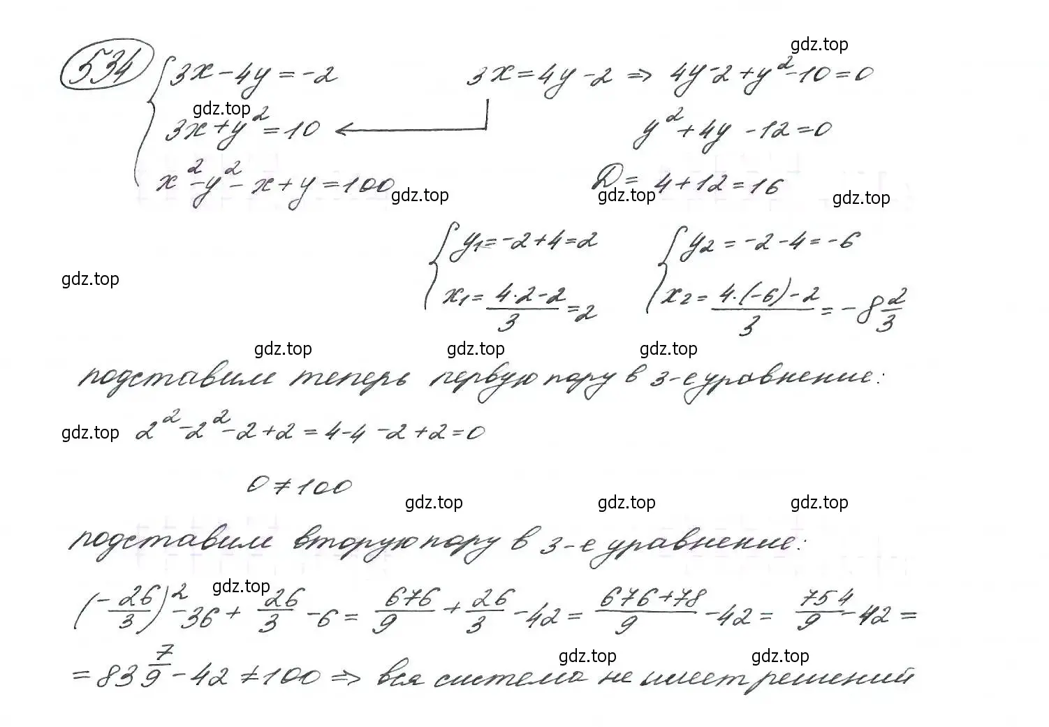 Решение 7. номер 534 (страница 141) гдз по алгебре 9 класс Макарычев, Миндюк, учебник