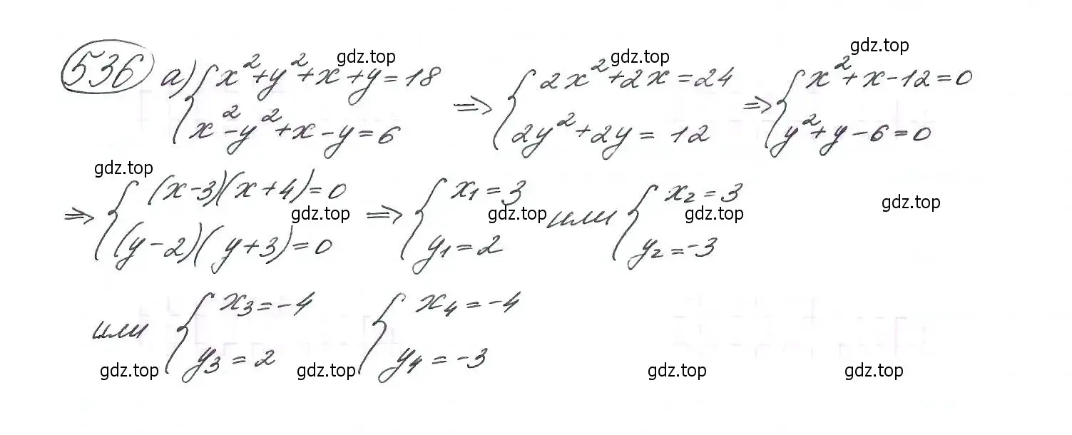 Решение 7. номер 536 (страница 141) гдз по алгебре 9 класс Макарычев, Миндюк, учебник