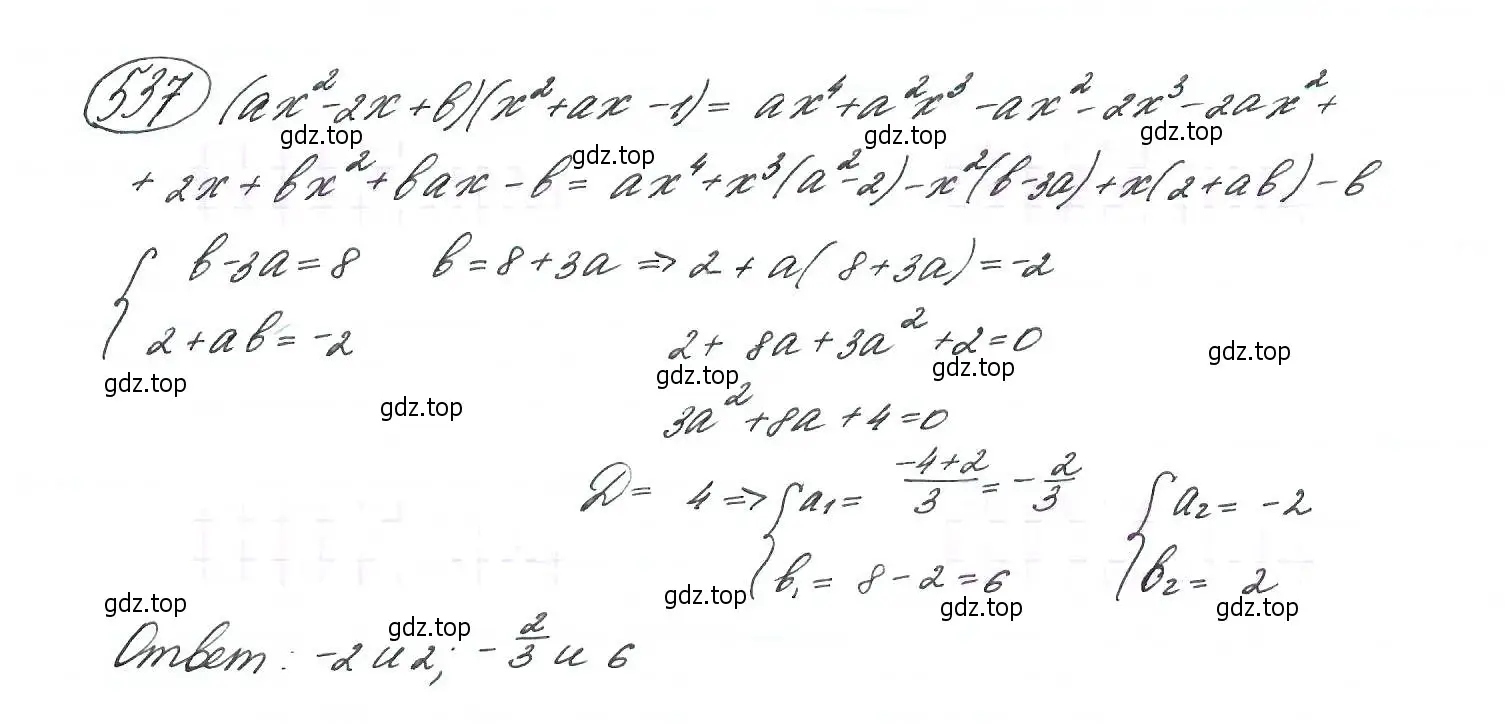 Решение 7. номер 537 (страница 141) гдз по алгебре 9 класс Макарычев, Миндюк, учебник