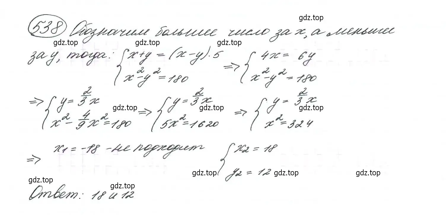 Решение 7. номер 538 (страница 141) гдз по алгебре 9 класс Макарычев, Миндюк, учебник