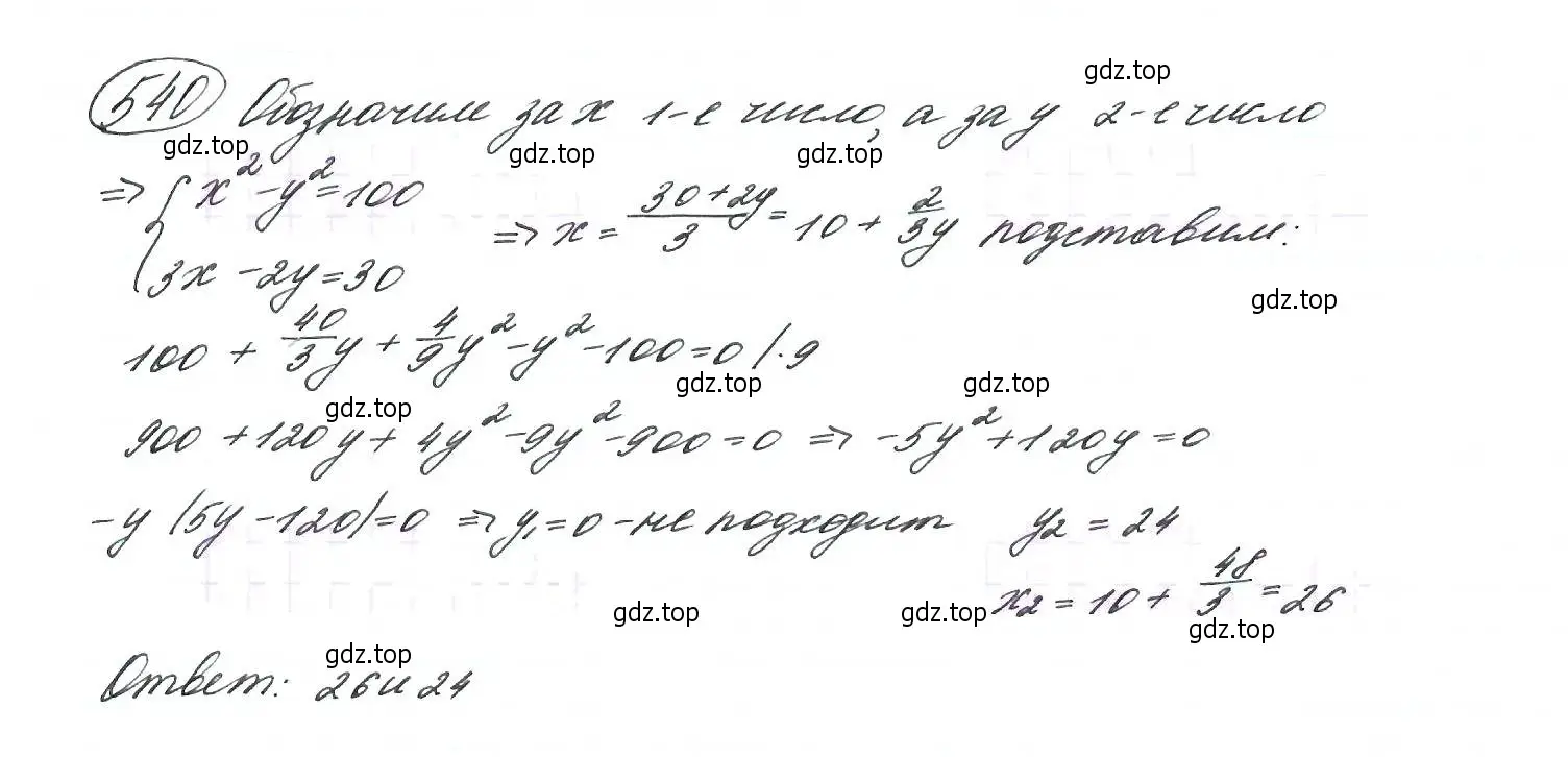 Решение 7. номер 540 (страница 141) гдз по алгебре 9 класс Макарычев, Миндюк, учебник