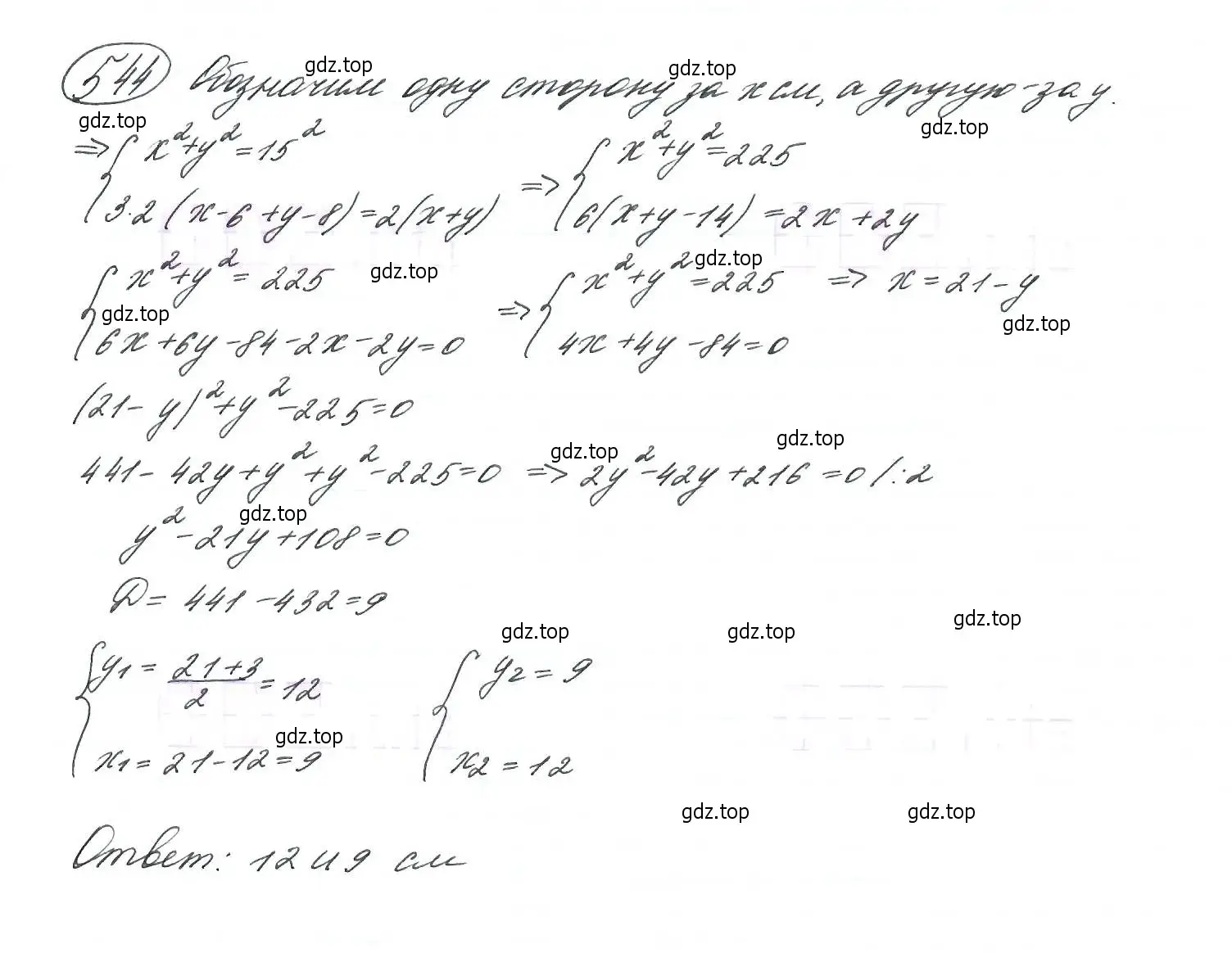 Решение 7. номер 544 (страница 142) гдз по алгебре 9 класс Макарычев, Миндюк, учебник