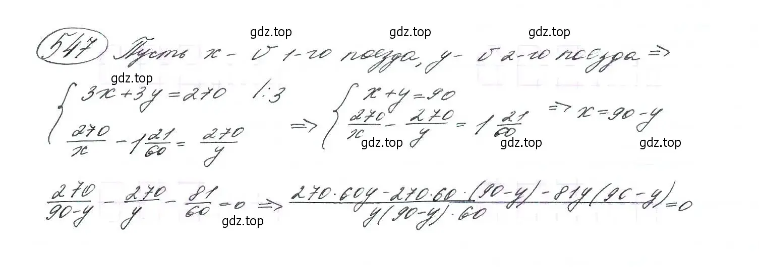 Решение 7. номер 547 (страница 142) гдз по алгебре 9 класс Макарычев, Миндюк, учебник