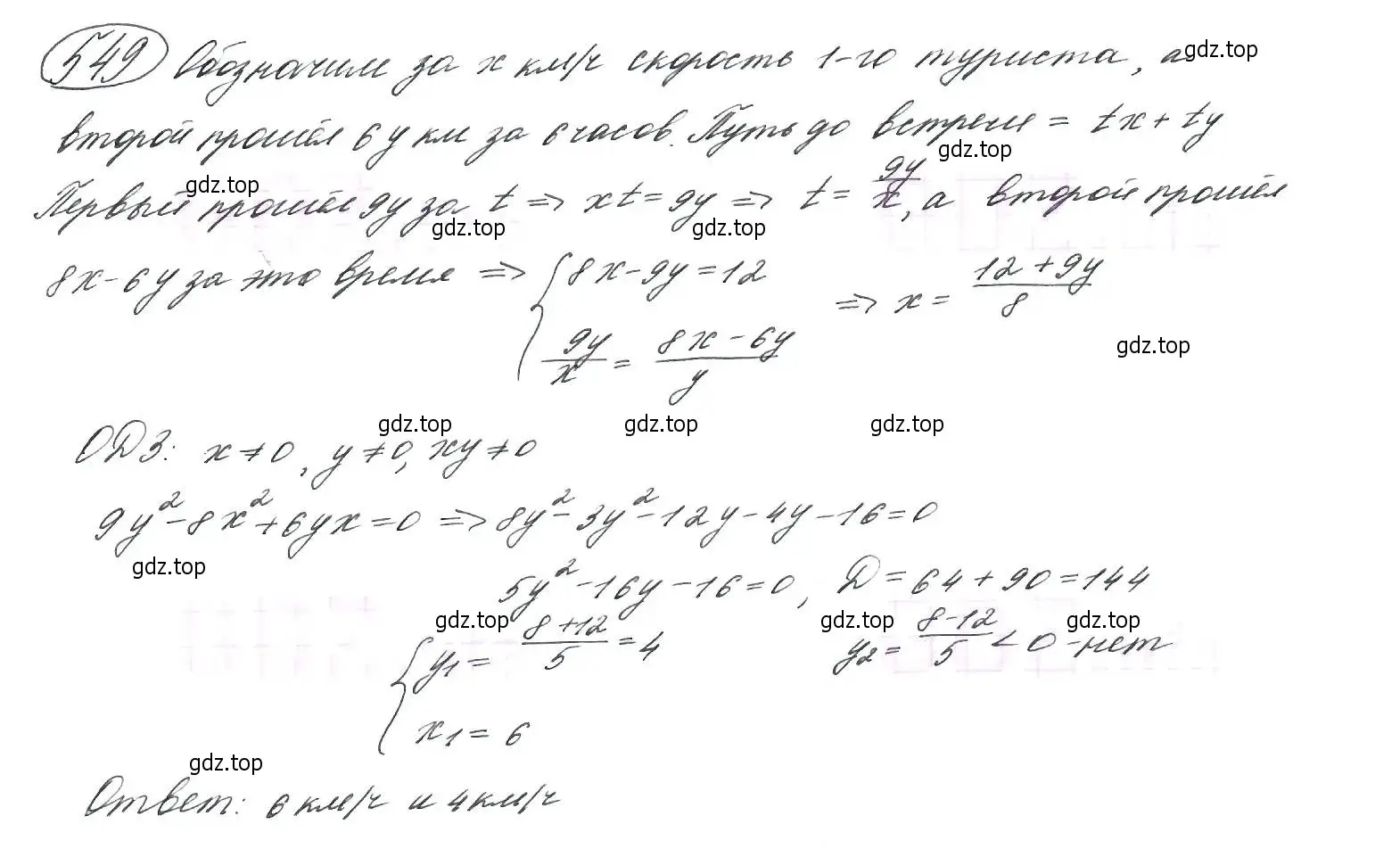 Решение 7. номер 549 (страница 142) гдз по алгебре 9 класс Макарычев, Миндюк, учебник