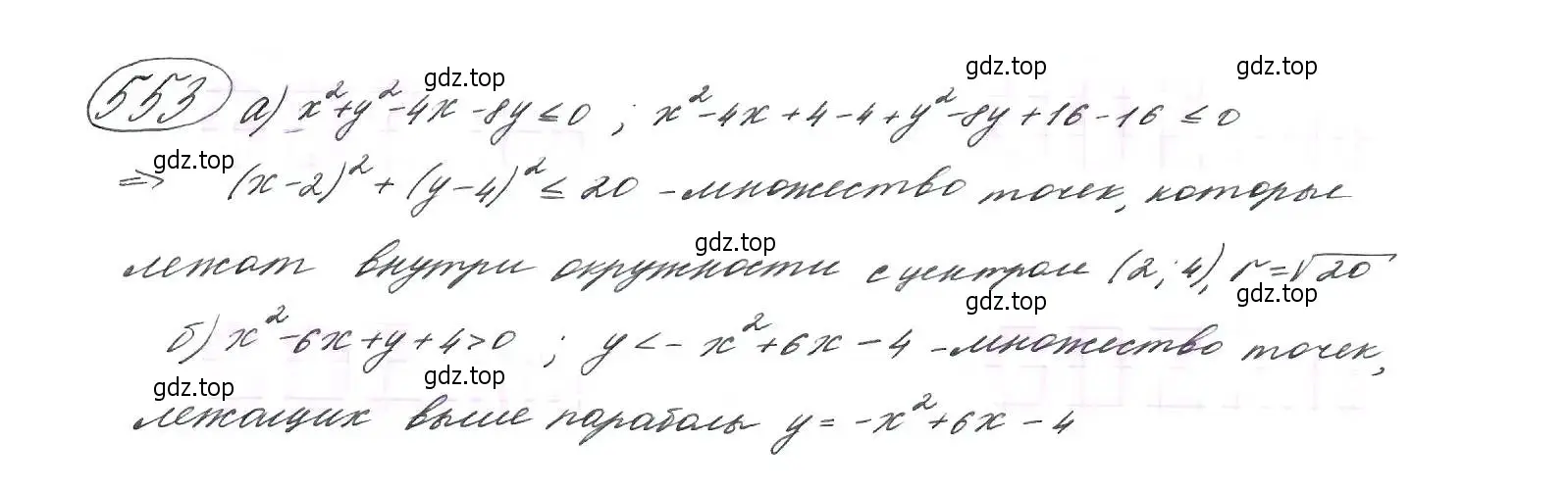 Решение 7. номер 553 (страница 143) гдз по алгебре 9 класс Макарычев, Миндюк, учебник