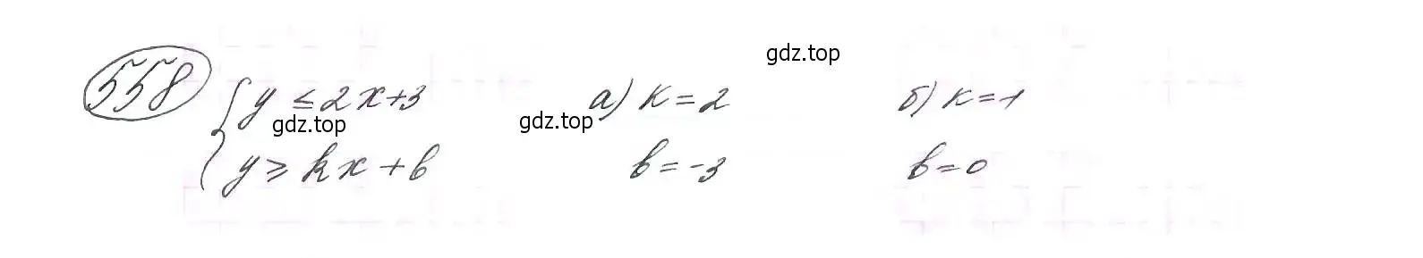 Решение 7. номер 558 (страница 143) гдз по алгебре 9 класс Макарычев, Миндюк, учебник