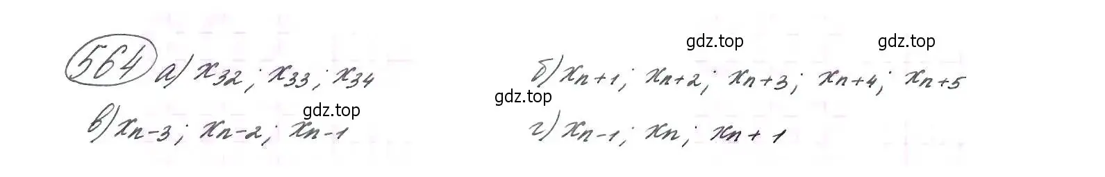 Решение 7. номер 564 (страница 146) гдз по алгебре 9 класс Макарычев, Миндюк, учебник